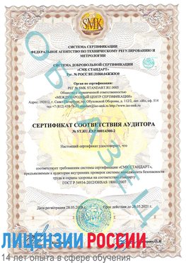 Образец сертификата соответствия аудитора №ST.RU.EXP.00014300-2 Туймазы Сертификат OHSAS 18001